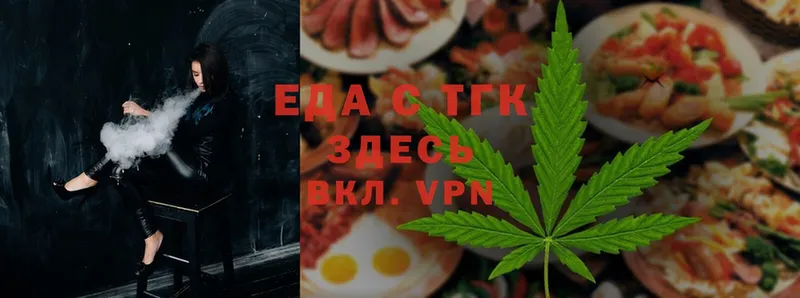 Еда ТГК марихуана  Аркадак 