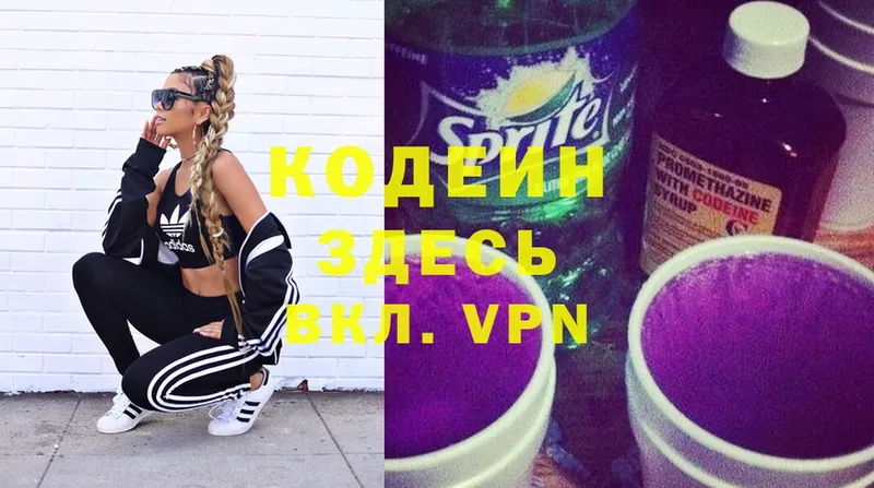 Кодеиновый сироп Lean напиток Lean (лин)  Аркадак 